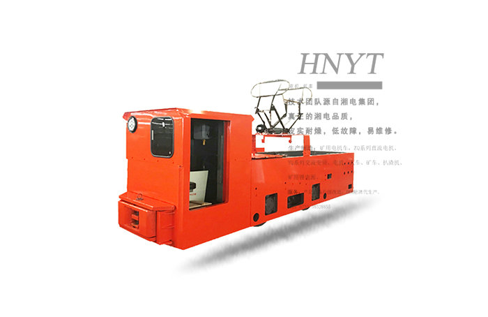 CJY10噸湖南礦用電機(jī)車(chē)-湘潭礦用架線(xiàn)式電機(jī)車(chē)